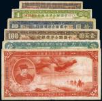 民国二十七年（1938年）中国联合准备银行纸币（一组六枚）
