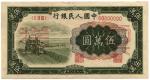BANKNOTES. CHINA - PEOPLE’S REPUBLIC. People’s Bank of China: Uniface Obverse and Reverse Specimen 5