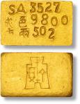 民国中央造币厂“布图”半两金条一枚，重量：15.7g，编号：SA3527，成色：980.0，半两：0.502，图案清晰完整，色泽纯正，极美品