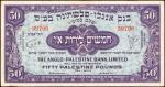 1948-51年以色列英巴银行有限公司50英镑。ISRAEL. Anglo-Palestine Bank Limited. 50 Palestine Pounds, ND (1948-51). P-1