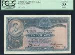 1930年汇丰银行10元，编号F862502，PCGS Currency 53, 极罕之好品相