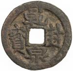 唐代乾封泉宝 极美品 CHU: Qian Feng, 925-951, iron 10 cash