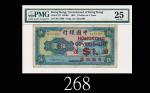 1941年中国银行伍圆改香港政府一圆，评级稀品