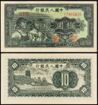 1949年第一版人民币拾圆“工农”一枚，PMG63