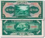 民国三十年（1941年）中国农民银行伍佰圆，九五成新