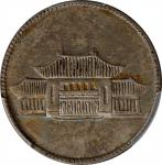 云南省造民国38年贰角胜利会堂 PCGS AU 55  (t) CHINA. Yunnan. 20 Cents, Year 38 (1949). Kunming Mint.