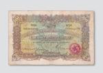 1916年英商香港上海汇丰银行上海壹百圆