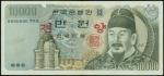 1994年韩国银行券10000圆。样张。