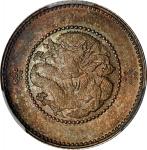 云南省造光绪元宝七分二釐银币。CHINA. Yunnan. 7.2 Candareens (10 Cents), ND (ca. 1911). Kunming Mint. In the name of