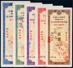 中国人民银行西藏分行定活两便定额存单现部队专用人民币一组五枚