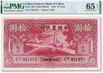 民国二十九年（1940年）中国农民银行拾圆一枚，PMG 65EPQ