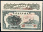 1948年第一版人民币壹佰圆“万寿山”正、反单面印刷样票各一枚，PMG EPQ65、PMG64