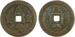 清代咸丰宝福五十重宝 GBCA 古-美品 82 QING: Xian Feng, 1851-1861, AE 50 cash (89.89g), Fuzhou mint, Fujian Provinc