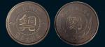 贵州省造“黔”字当银元半分黄铜币