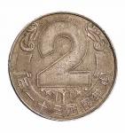 民国三十一年中央造币厂昆明分厂成立二周年纪念章一枚