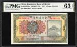 民国十二年河南省银行伍圆。CHINA--PROVINCIAL BANKS. Provincial Bank of Honan. 5 Yuan, 1923. P-S1689c. S/M#H62-21b.
