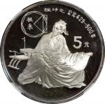 1986年中国杰出历史人物(第3组)纪念银币22克全套4枚 NGC PF 69