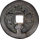 清代咸丰重宝宝福一十边计重。CHINA. Qing Dynasty. Fujian. 10 Cash, ND (ca. 1853-55). Fuzhou Mint. Emperor Wen Zong 