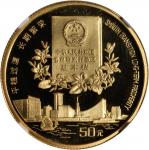1996年香港回归祖国(第2组)纪念金币1/2盎司 NGC PF 69