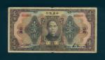 Central Bank of China, $100, 1923, serial number 003605, brown and multicoloured, Sun Yat Sen at cen