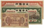 BANKNOTES. CHINA - REPUBLIC, GENERAL ISSUES. Tah Chung Bank : 10-Cents, 1921, Tientsin ; Uniface Obv