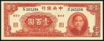 民国三十一年（1942年）中央银行大业版壹百圆，单字轨，全新绝品