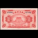 CHINA--FOREIGN BANKS. Exchange Bank of China. $5, 1.1.1920. P-S305r.