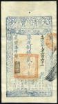 咸丰七年大清宝钞2000文一枚，九五成新