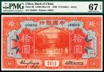 民国十九年（1930年）中国银行美钞版拾圆，厦门地名，张嘉璈、黄伯权签名，PMG 67 EPQ，冠军分