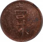 1886-96年山打根烟草有限公司铜制十分铜代用币。BRITISH NORTH BORNEO. Sandakan Tobacco Company. Copper 10 Cents Token, ND 