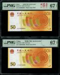 2018年中国人民银行人民币发行七十周年纪念50元2枚，编号J010968009及J120612030，均PMG 67EPQ