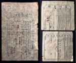 1902-1926年清丈执业印单，清田方单及补给遗失方单补发新单等各一份，共三份.