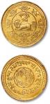 1918年西藏色章果木二十两金币一枚，拉萨罗堆金币厂铸造；色章果木汉译“金元”，正面为卧狮图及藏历纪年，四周环八吉祥，背面藏文释为“甘丹颇章 四方诸胜”及币值“20两银”；甘丹颇章是达赖二世主持修建的