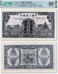 1949年中国人民银行第一版人民币壹仟圆“三台拖拉机”一枚图案十分清晰，色彩醇厚浓艳，原汁原味，状态颇佳，低评PMG 40EPQ