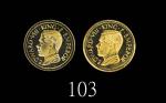 1936年香港爱德华八世后铸银质及铜合金样币一圆，两枚评级品1936 Hong Kong Edward VIII Proof Silver & Var Brass $1, Retro Issue. B