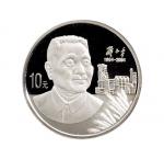 2004年中国人民银行发行邓小平诞辰一百周年精制纪念银币