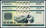 1988年中国银行外汇兑换券壹佰圆三枚/PMG64×2、EPQ64