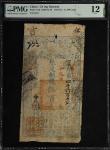 咸丰肆年大清宝钞伍百文。CHINA--EMPIRE. Ching Dynasty. 500 Cash, 1854 (Yr. 4). P-A1b. PMG Fine 12. Spindle Holes,