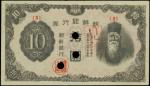 1943年朝鲜银行券拾圆样张