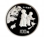 1994年中国人民银行发行中国古代绘画“婴戏图”纪念银币