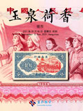 杭州宜和2021年夏拍-纸钞