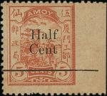 厦门1896年第一次加盖改值票; 半仙盖于伍仙票, 橙棕色, 右边纸与票间漏齿变体, 保留大部份原背胶. 注意加盖的"Half" 中 "a" 为破版. 票有些轻微老化, 品相中上.