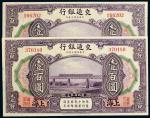 *3116 民国三年（1914年）交通银行上海壹百圆一组二枚 