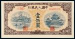 1949年第一版人民币壹佰圆豹子号“北海与角楼”黄面