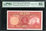 民国二十四年交通银行拾圆，编号D357635H，PMG 65EPQ. Bank of Communciations, 10 yuan, Year 24(1935), serial number D35