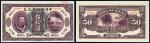 民国二年（1913年）中国银行兑换券黄帝像伍拾圆样票