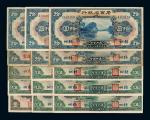 1120民国十八年广西省银行通用货币券一组十五枚