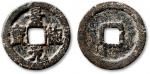 “景德元宝”折十铁范铜钱一枚，直径：34.5mm，少见，文字清晰，包浆醇熟，状态自然，极美品