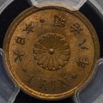日本 一厘銅貨 Copper 1Rin 明治8年(1875) PCGS-MS64RB UNC