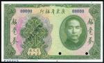 民国二十年广东省银行5元打孔样币一枚，全新